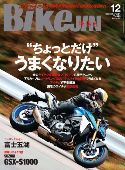 [日本版]BikeJIN培倶人 摩托车PDF电子杂志 2021年12月刊